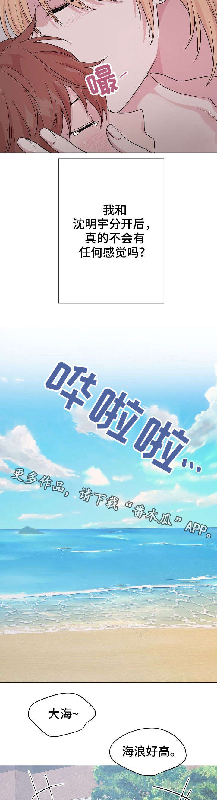 深海碟鱼漫画,第27章：去海边吧1图