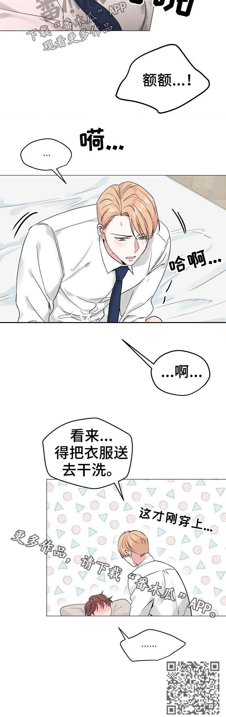 深海钓鱼大神手游下载漫画,第52章：【第二季】西装毁了2图