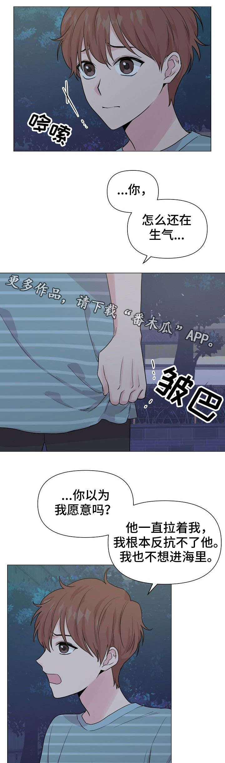 深海谍战电视剧全集免费观看漫画,第29章：委屈2图