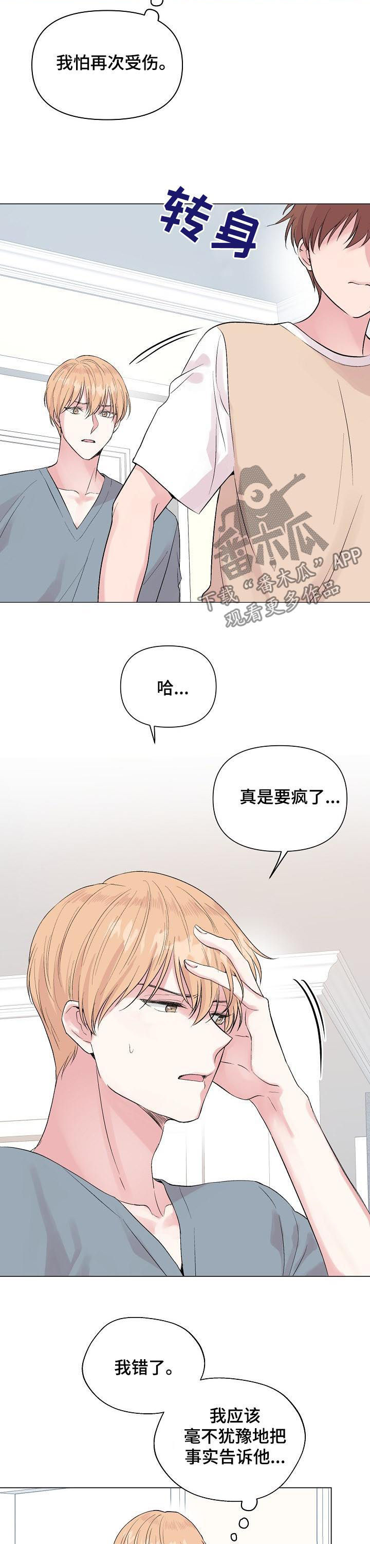 深海电影免费完整版漫画,第79章：【第二季】躲避2图