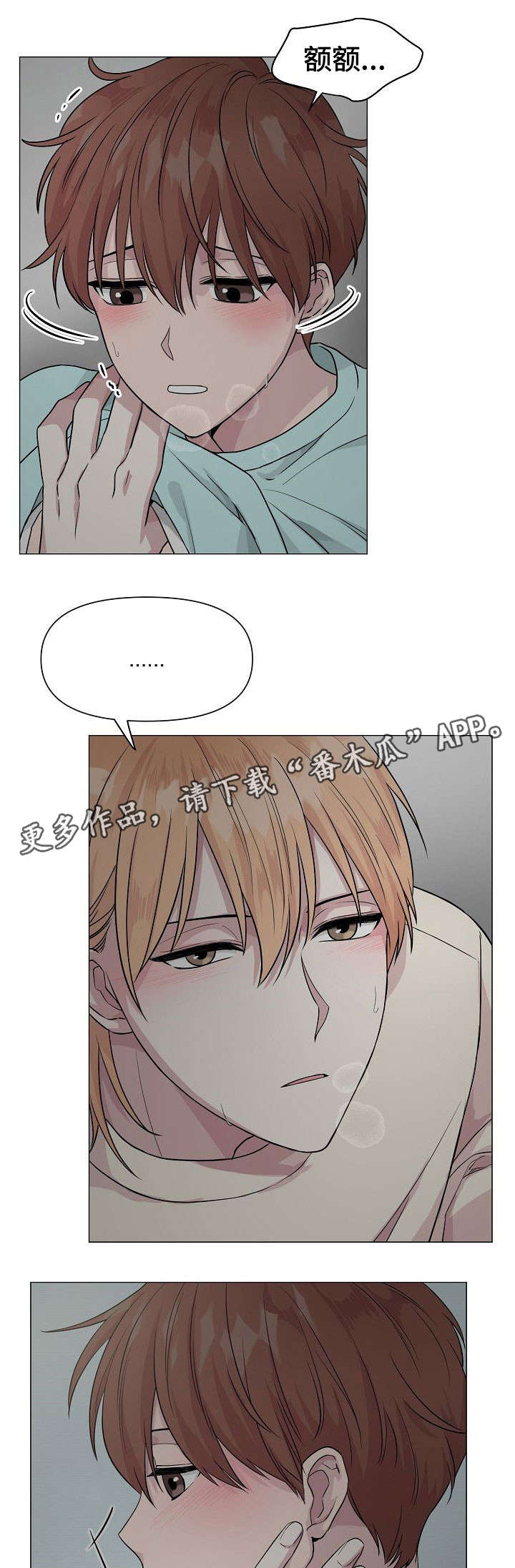 深海低语漫画,第12章：孤独1图