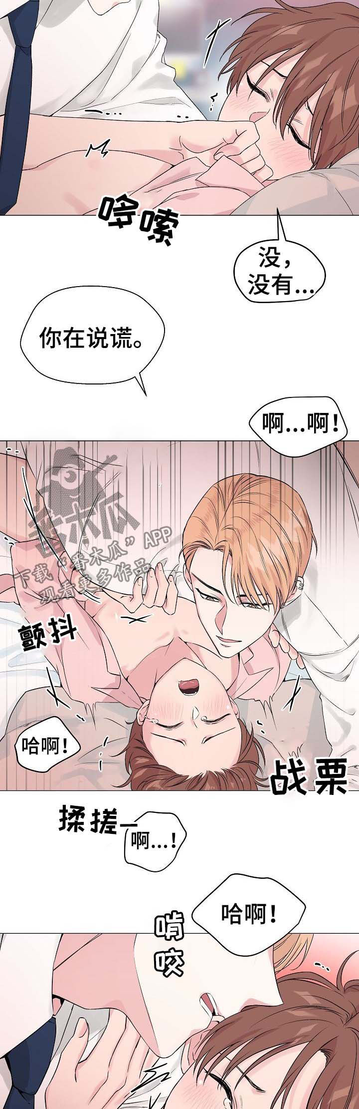 深海低语非麻瓜漫画,第52章：【第二季】西装毁了1图