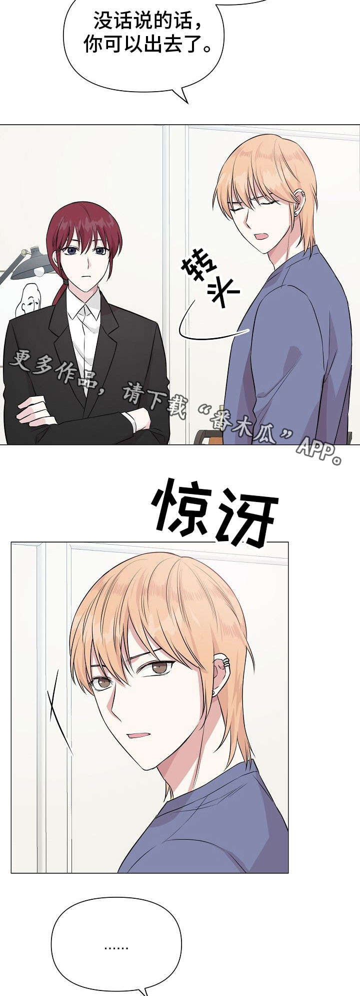 深海低语漫画,第25章：心累2图