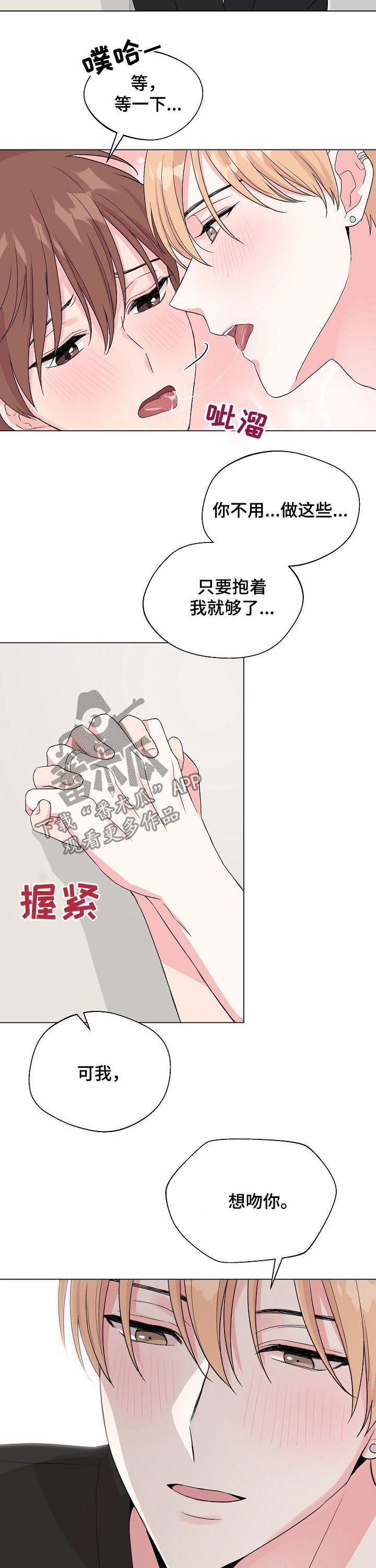 深海迷航合集漫画,第73章：【第二季】找回记忆的方法1图