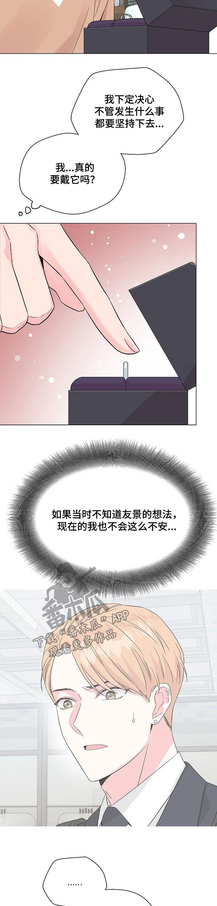 深海低语漫画漫画,第62章：【第二季】戒指1图