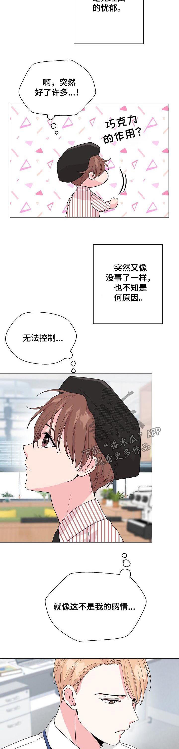 深海鱼漫画,第68章：【第二季】想要靠近1图