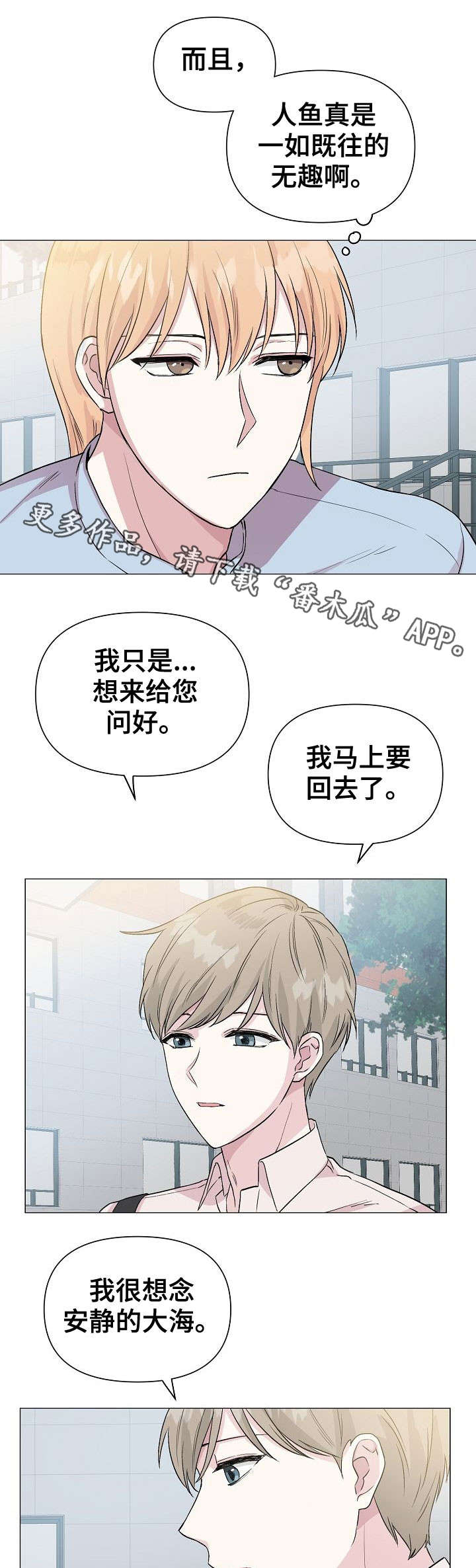 深海电影在线观看完整版星辰影院漫画,第20章：同类2图