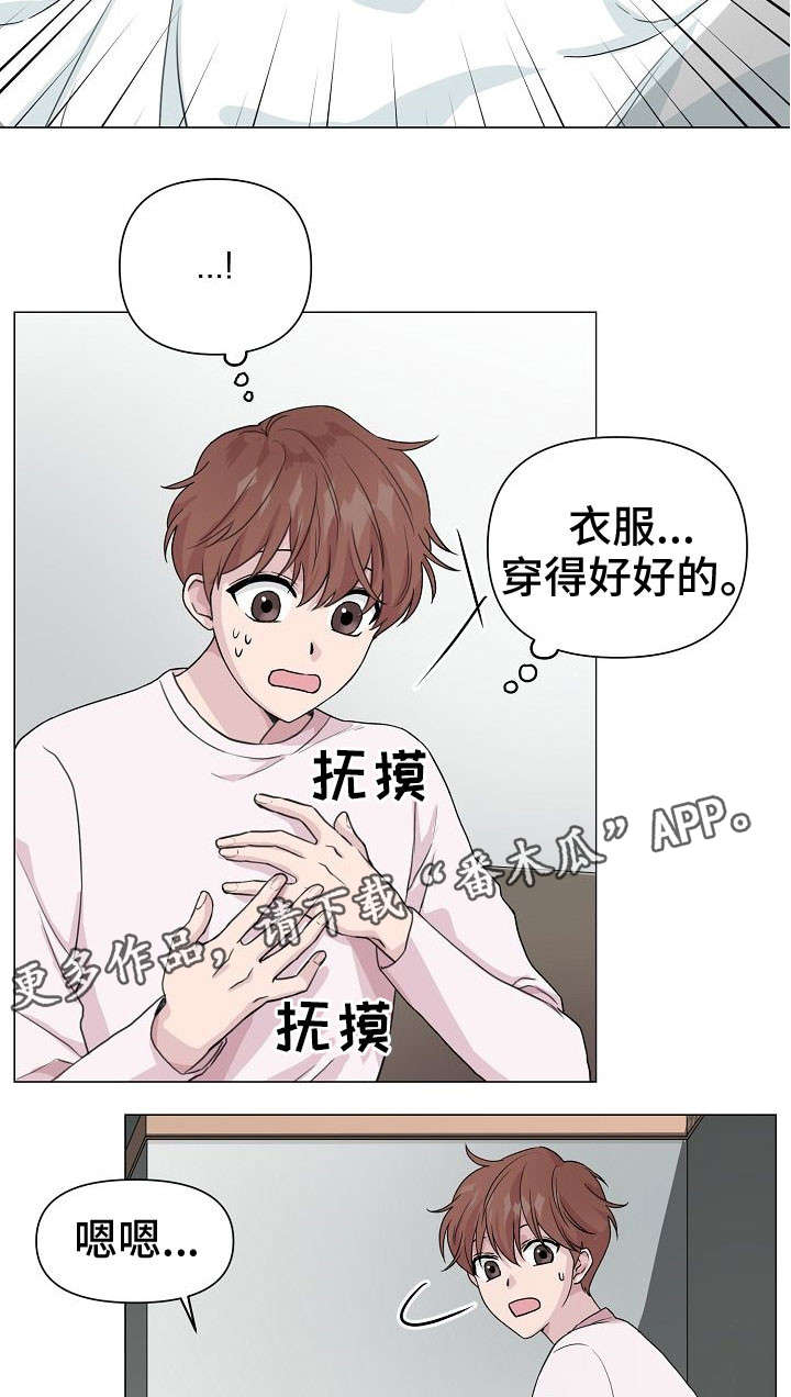 深海低语漫画解说漫画,第14章：聚会1图