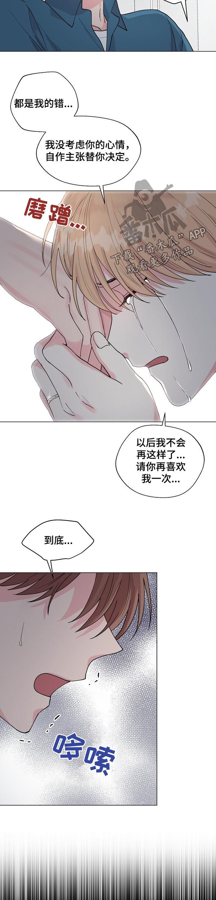 深海低语结局漫画,第89章：【第二季】再喜欢我一次1图