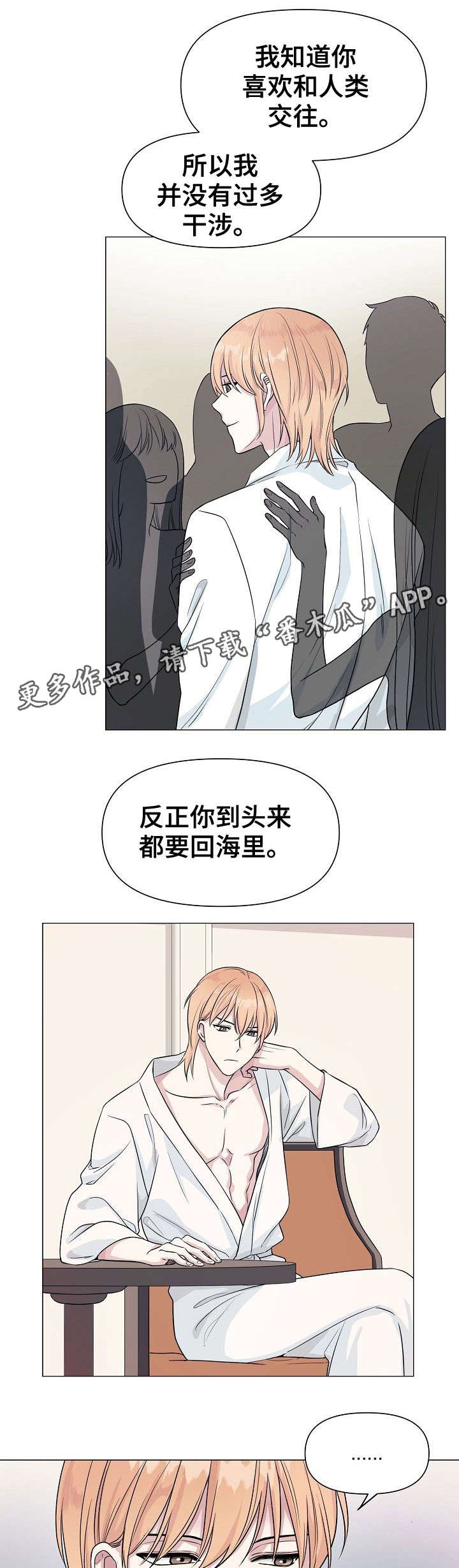 深海电影免费完整版漫画,第8章：不满2图