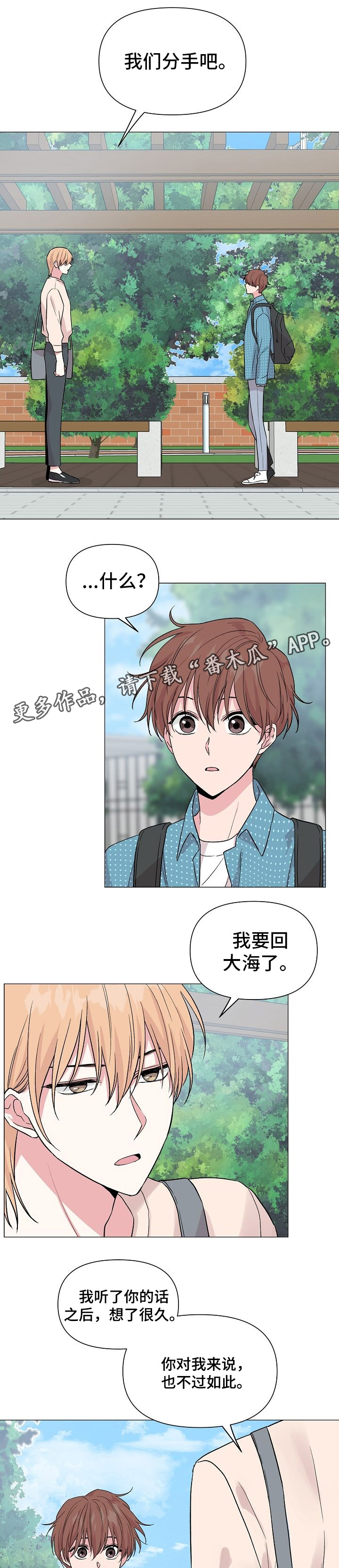 深海低语漫画,第42章：天经地义1图