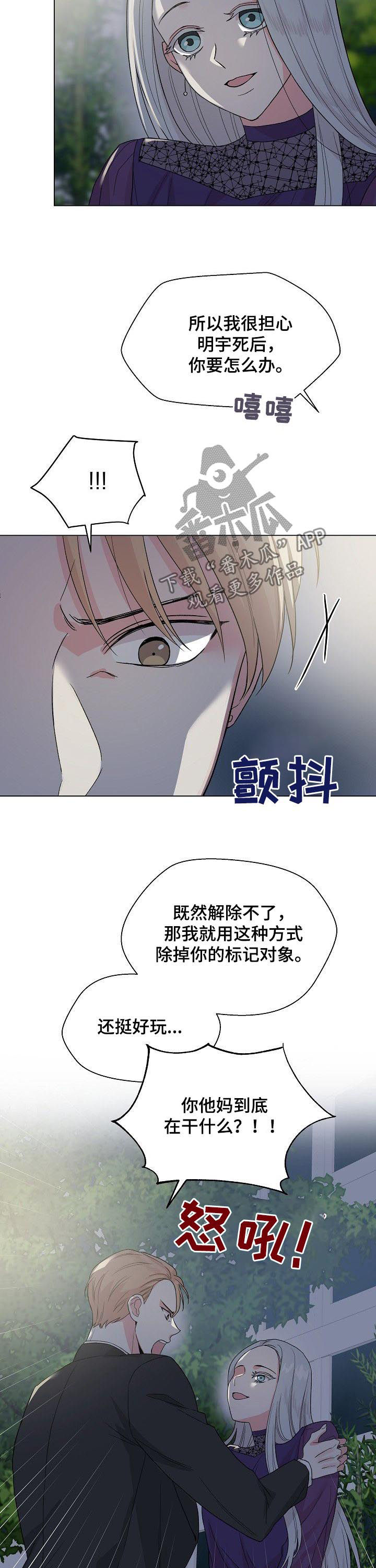 深海低语漫画,第64章：【第二季】是真的？1图