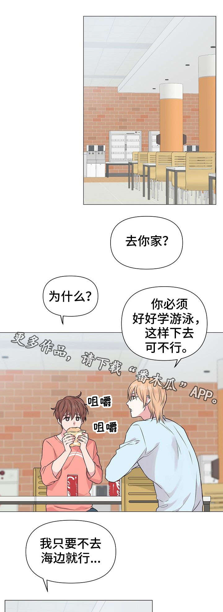 深海低语漫画,第30章：学游泳1图