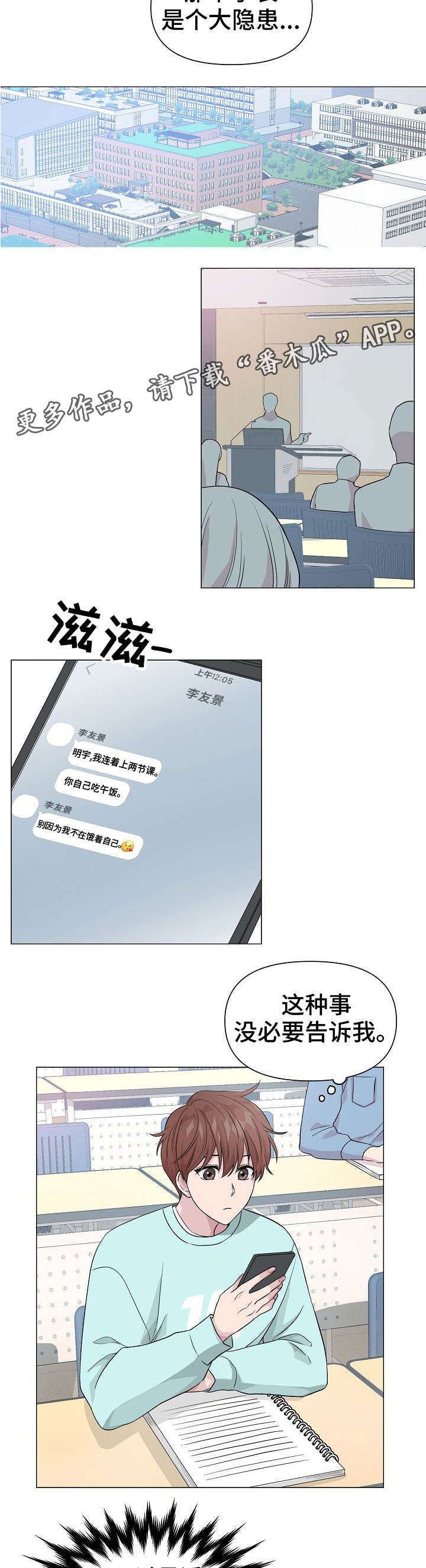 深海低语鲛人漫画,第11章：隐患2图