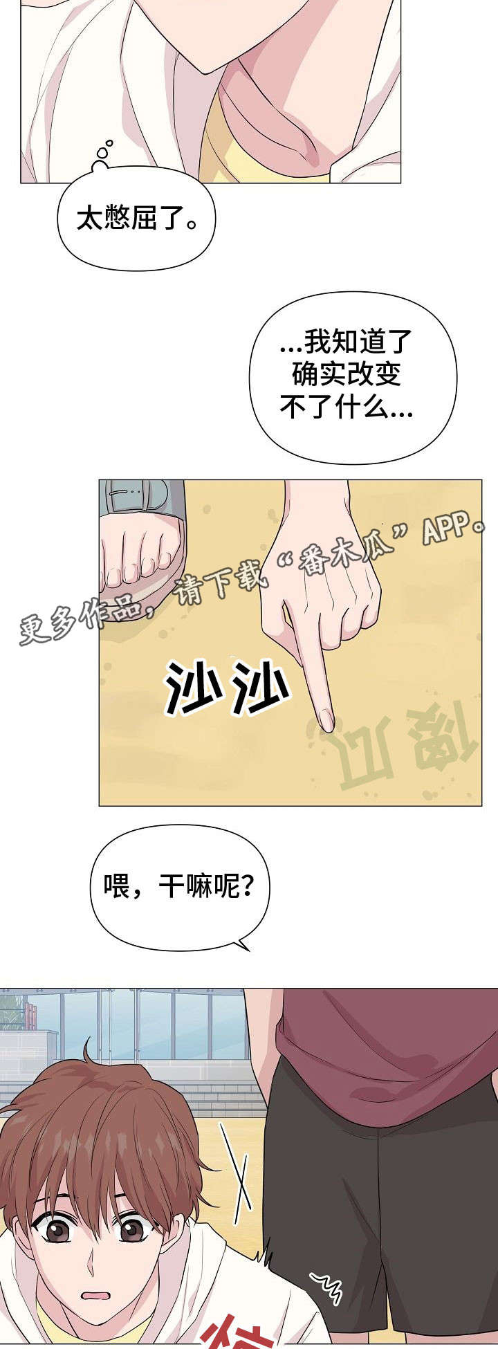 深海低语漫画漫画,第27章：去海边吧2图