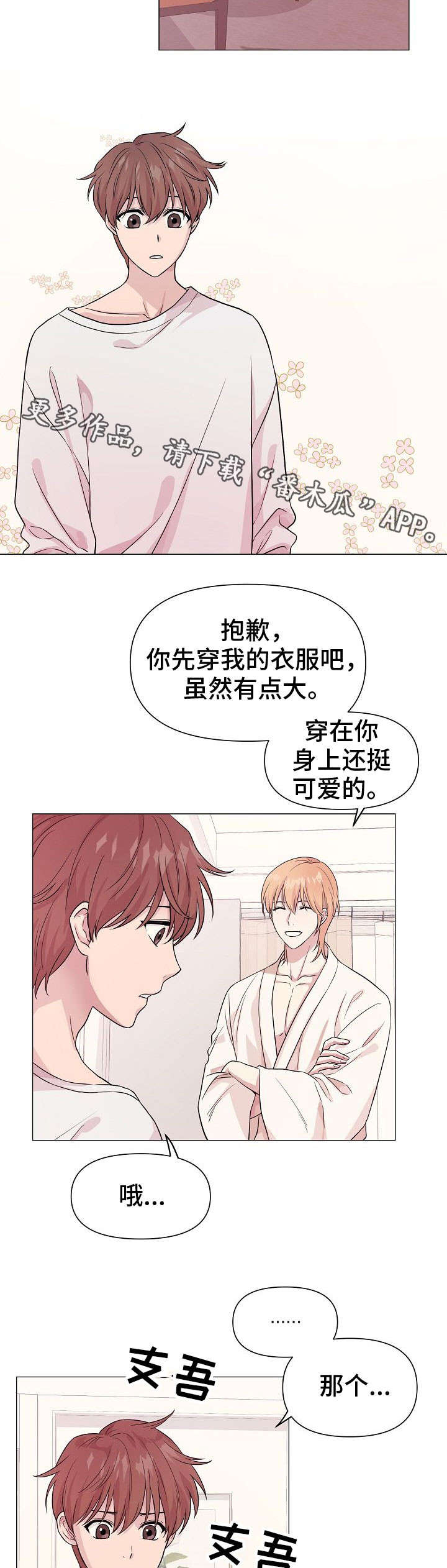 深海鱼油的正确吃法漫画,第6章：人鱼王子1图