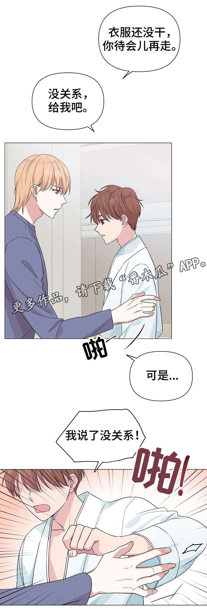 深海低语漫画,第25章：心累1图