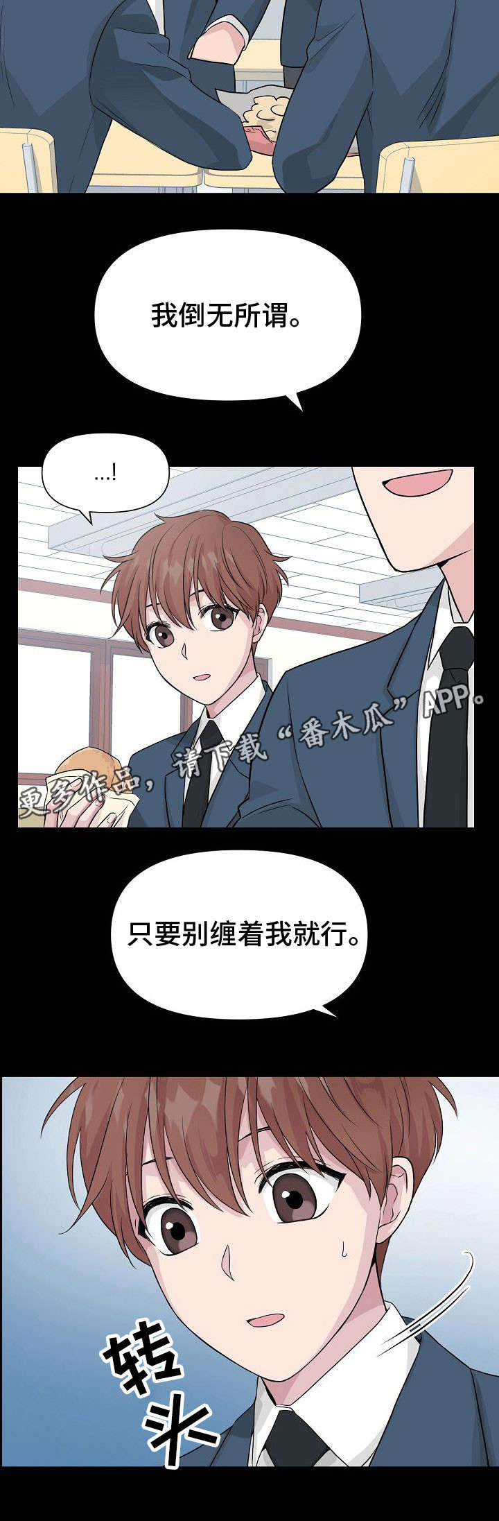 深海低语漫画,第12章：孤独1图