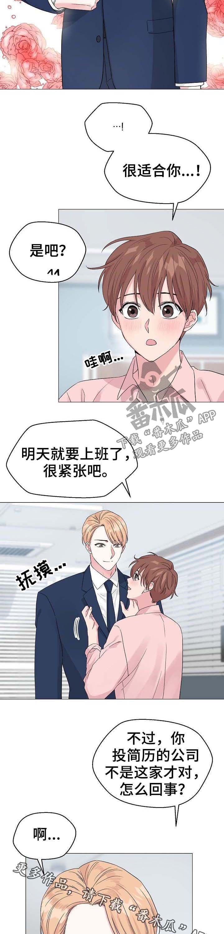 深海低语漫画,第50章：【第二季】简历1图