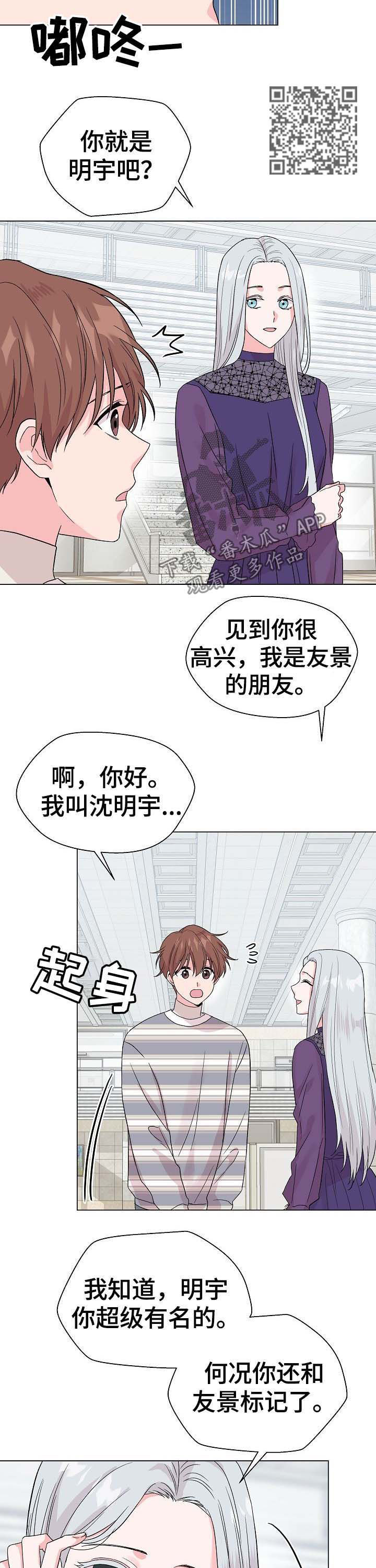 深海谍战漫画,第59章：【第二季】前任1图