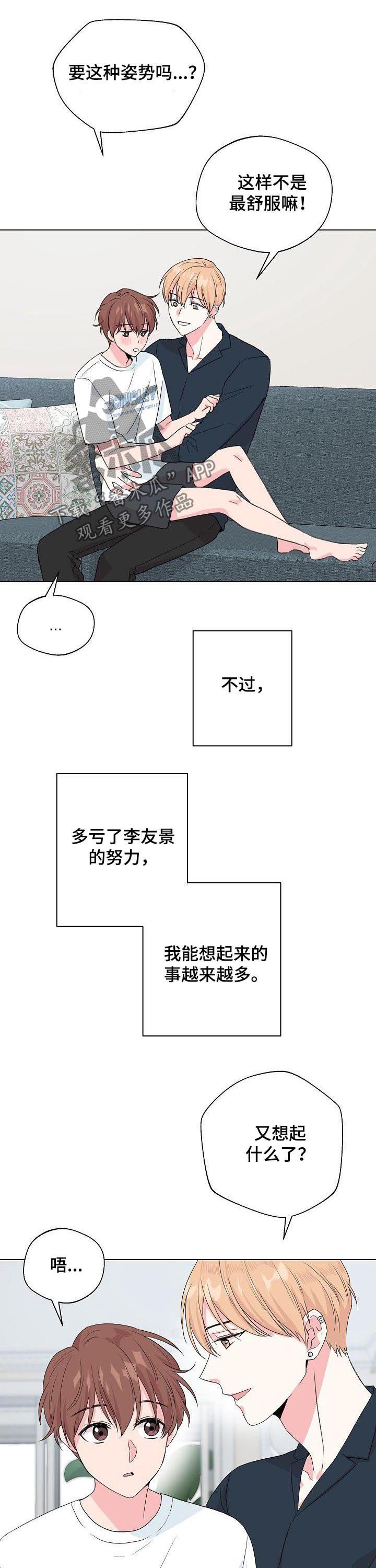 深海低语漫画第一季非瓜漫画漫画,第74章：【第二季】接吻狂魔2图