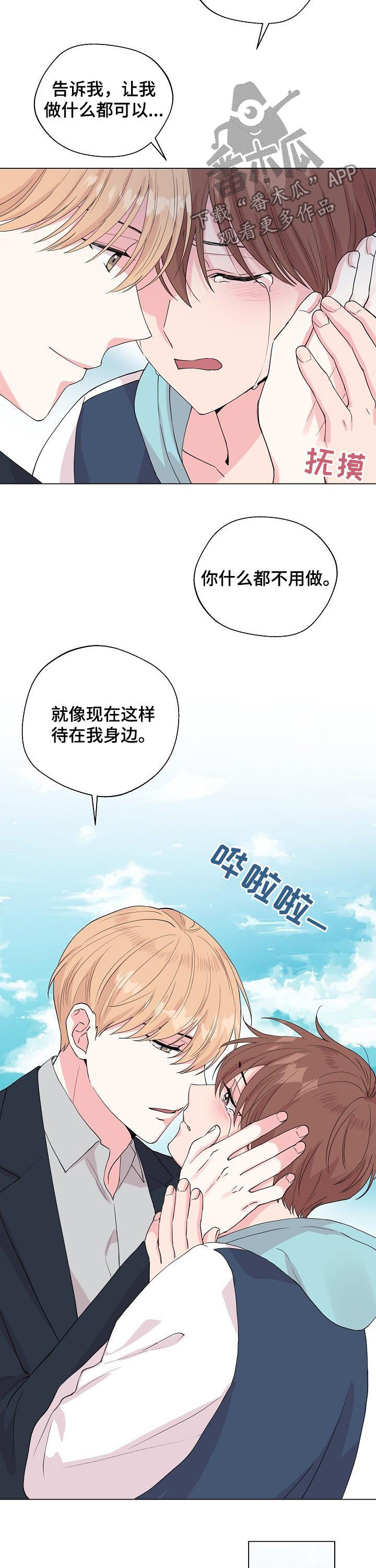 深海低语结局漫画,第96章：【第二季完结】幸福2图