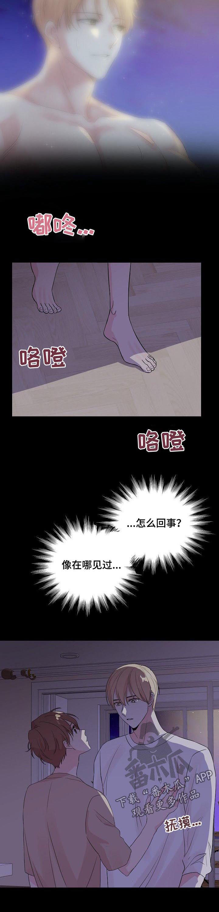 深海鱼漫画,第68章：【第二季】想要靠近1图