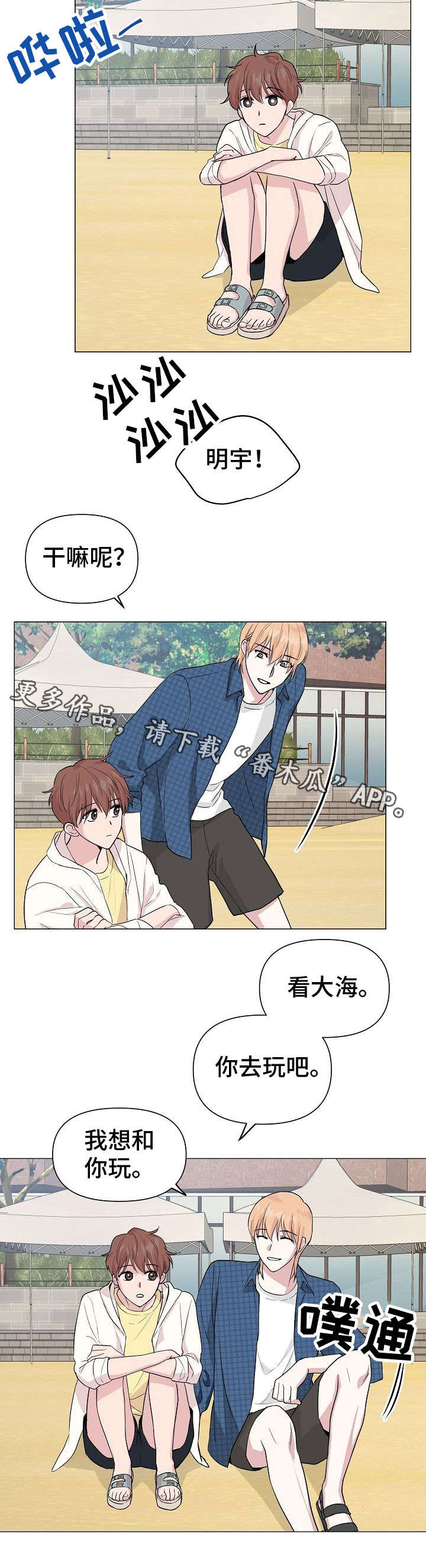 深海低语漫画漫画,第27章：去海边吧1图