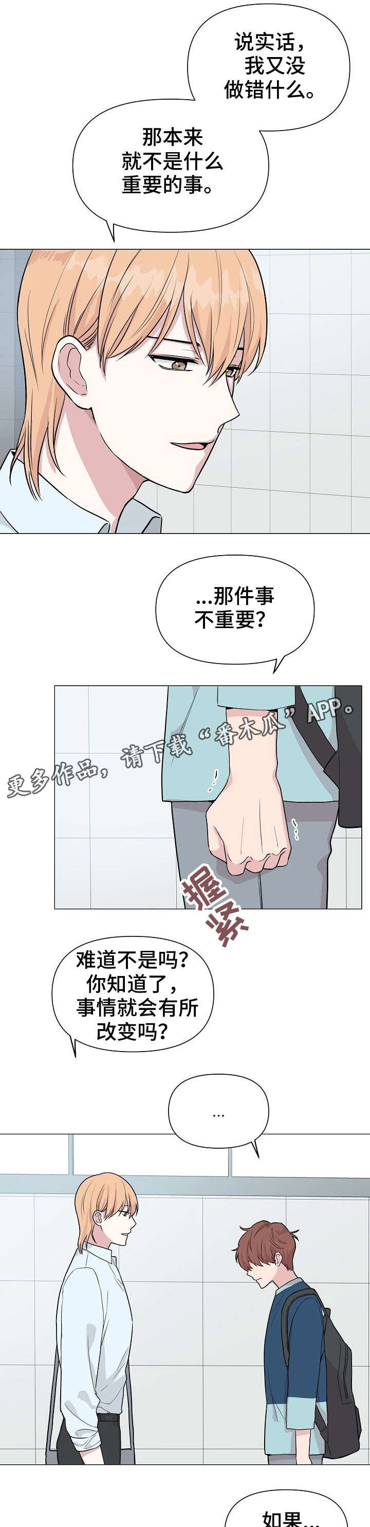 深海低语漫画,第26章：不重要1图