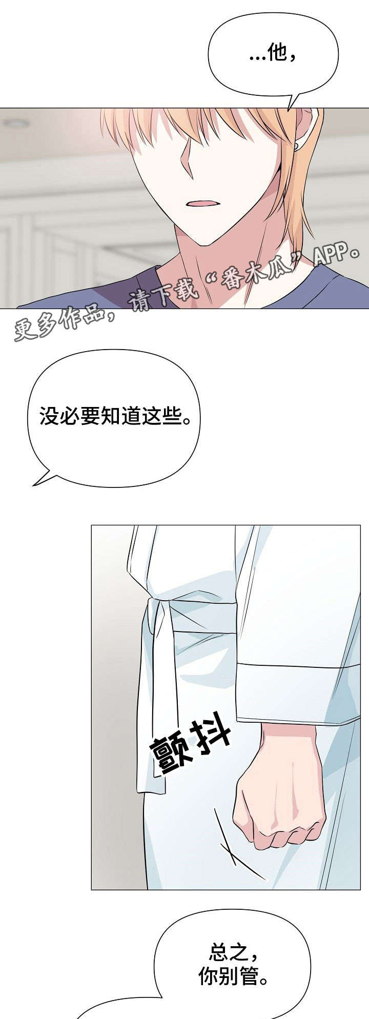 深海低语漫画,第25章：心累1图