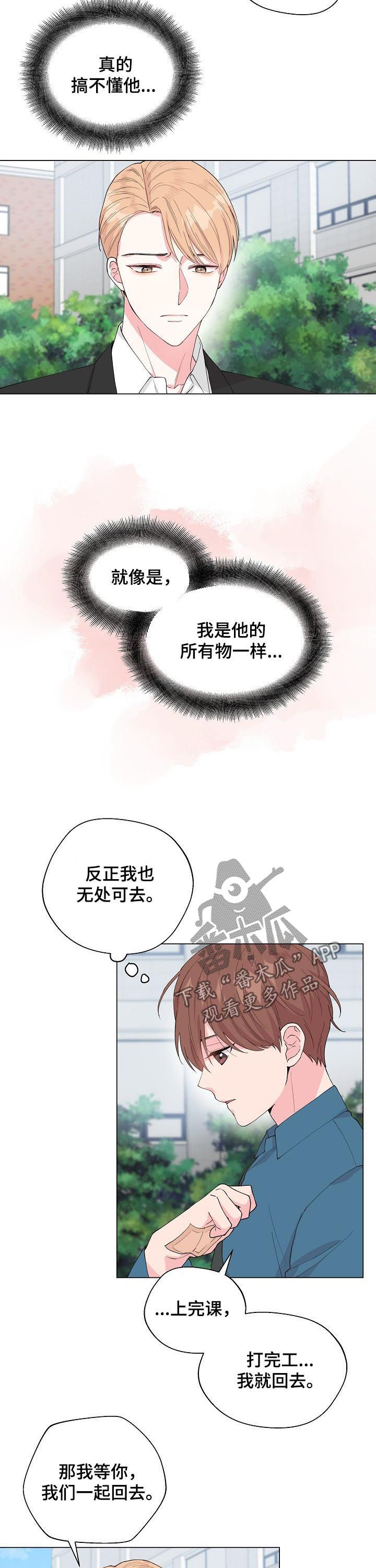 深海迷航合集漫画,第87章：【第二季】别等我2图