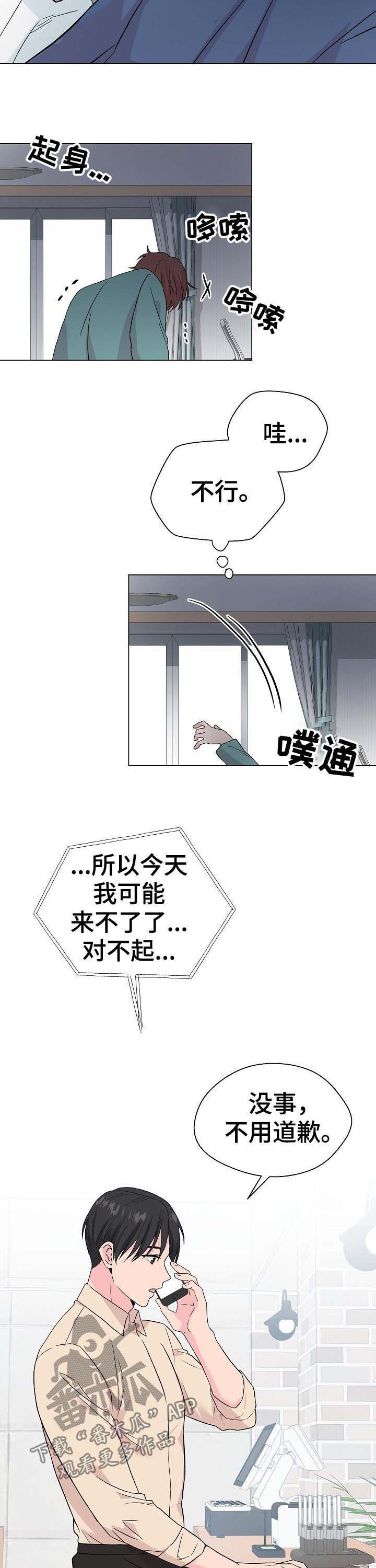 深海谍战电视剧全集免费观看漫画,第57章：【第二季】生病1图