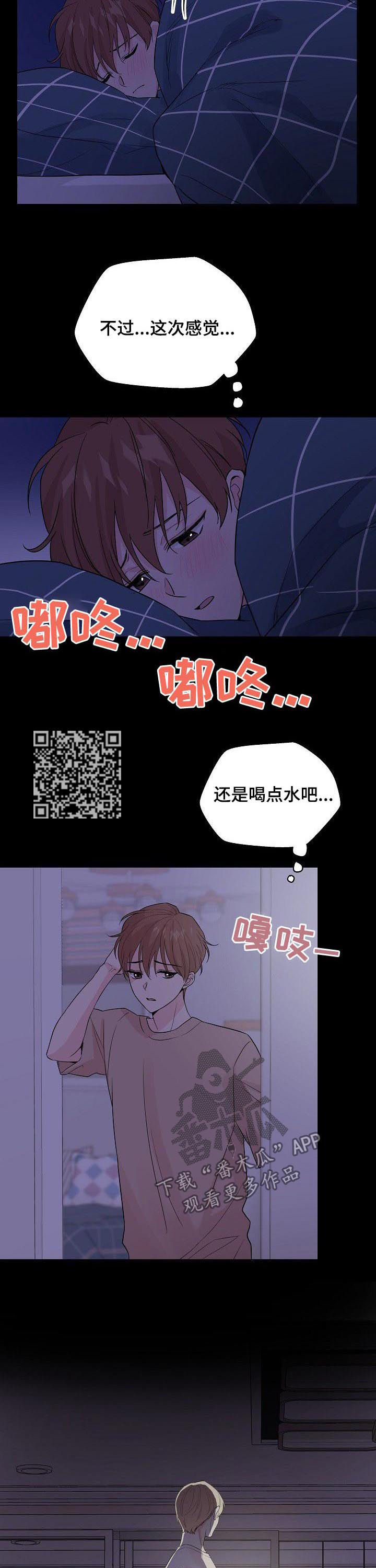 深海鱼漫画,第68章：【第二季】想要靠近1图