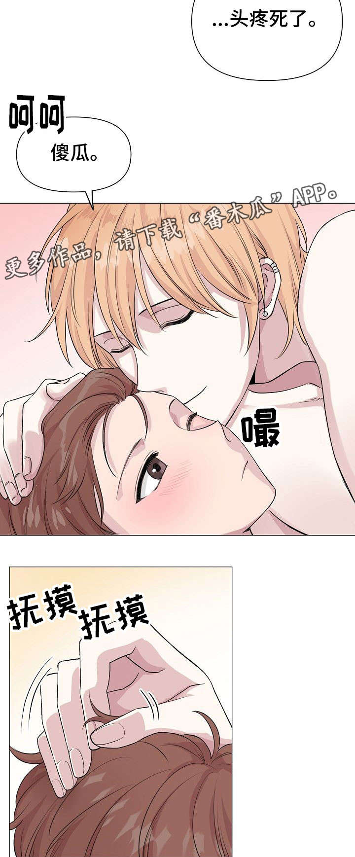 深海低语结局漫画,第15章：心动2图