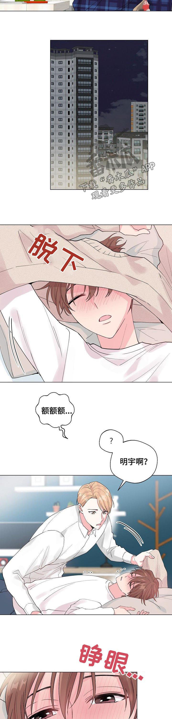 深海鱼漫画,第78章：【第二季】问出口1图