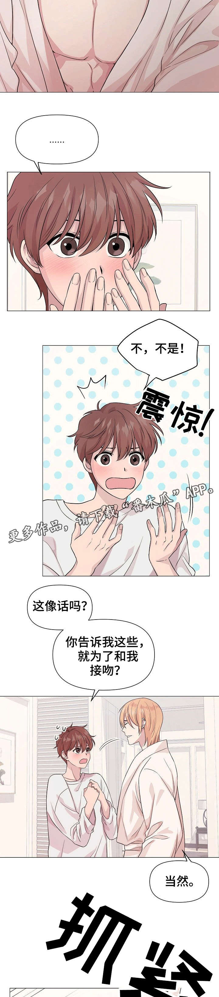 深海低语资源漫画,第7章：秘密1图