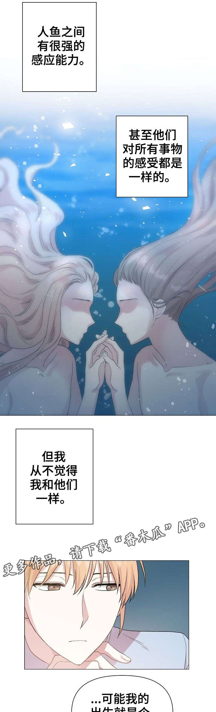 深海电影在线观看完整版星辰影院漫画,第20章：同类2图