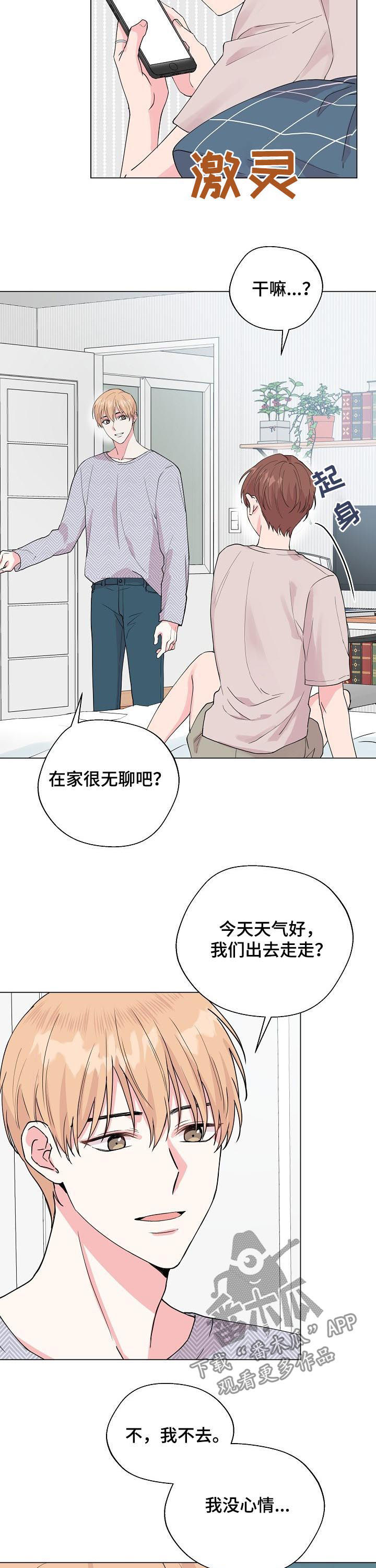 深海低语结局漫画,第82章：【第二季】自己想起来1图