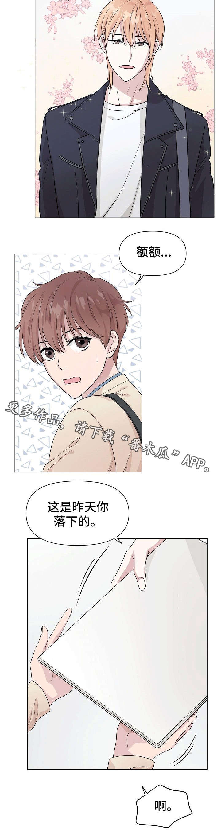 深海蝶战惊蛰电视剧剧漫画,第4章：早知如此2图