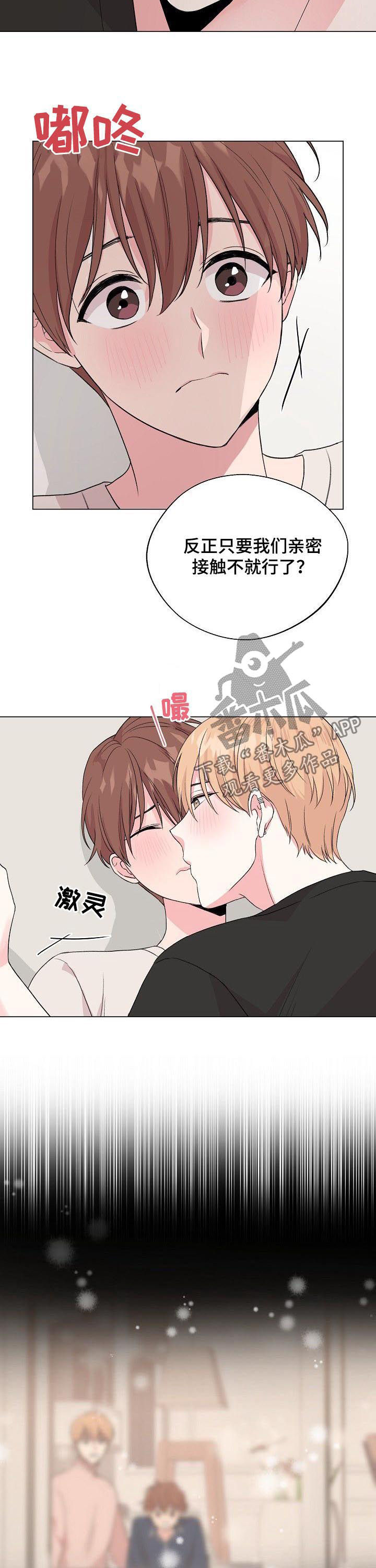 深海迷航合集漫画,第73章：【第二季】找回记忆的方法2图