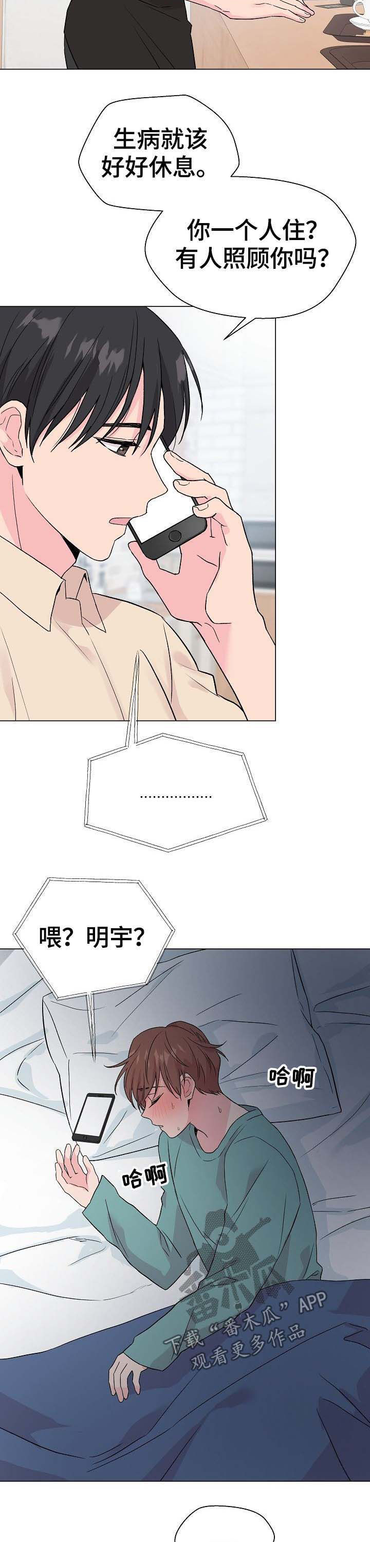 深海谍战电视剧全集免费观看漫画,第57章：【第二季】生病2图