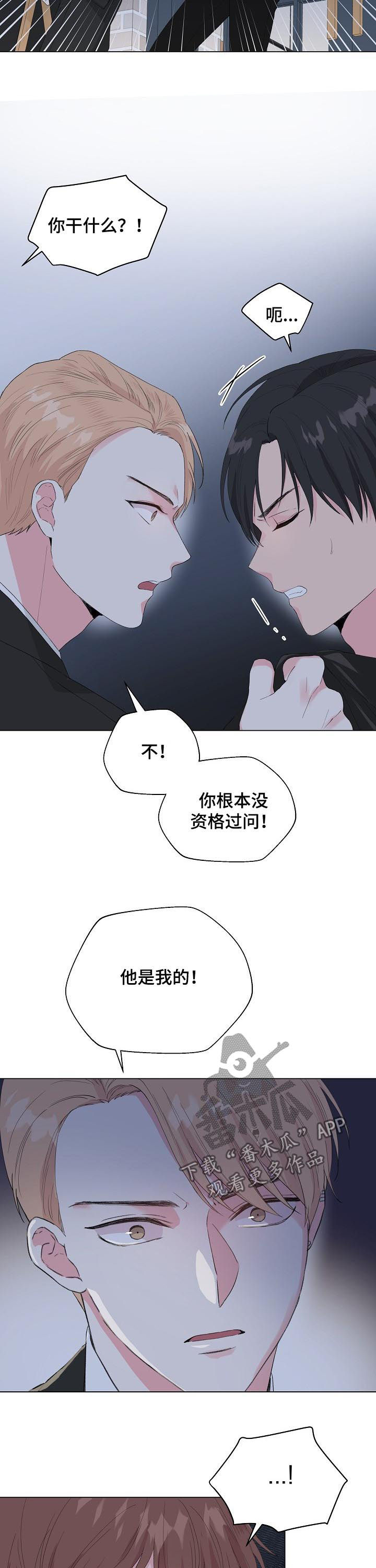 深海电影免费完整版在线观看漫画,第85章：【第二季】他是我的1图