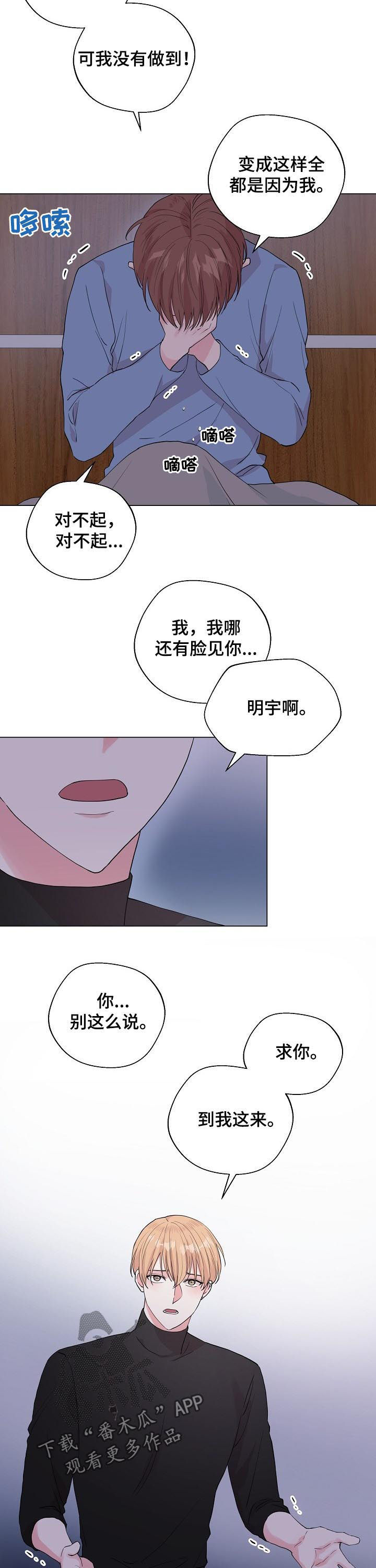 深海低语漫画免费阅读漫画,第93章：【第二季】你能回来就好2图