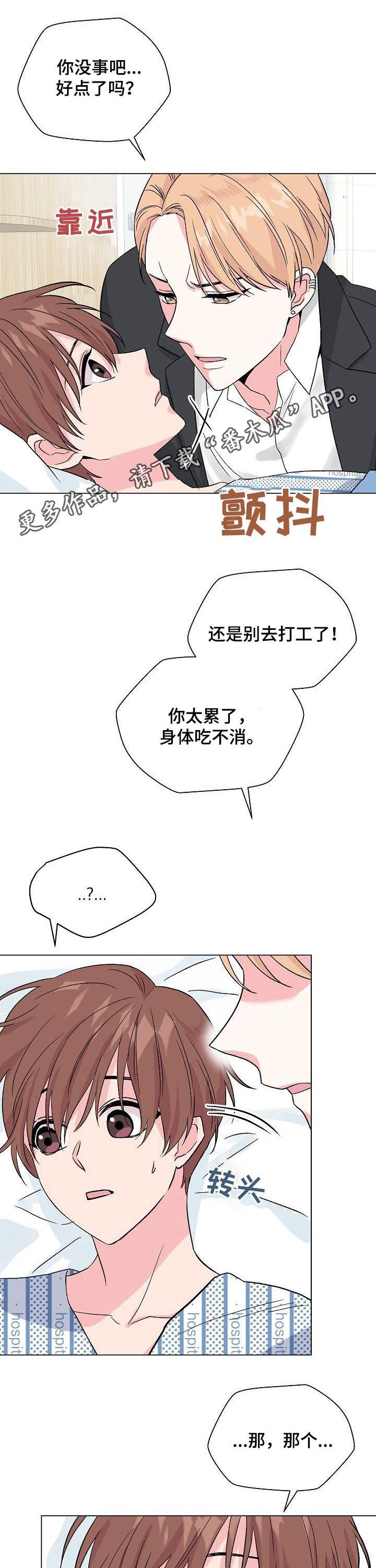 深海低语漫画第一季非瓜漫画漫画,第63章：【第二季】失忆1图