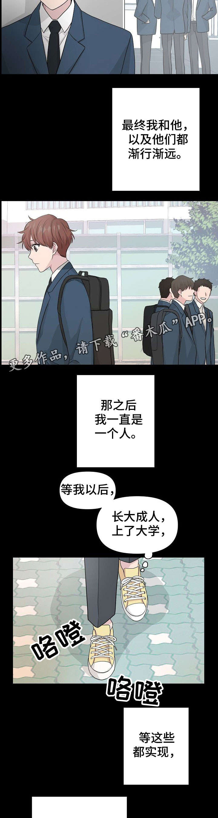 深海低语漫画,第12章：孤独1图