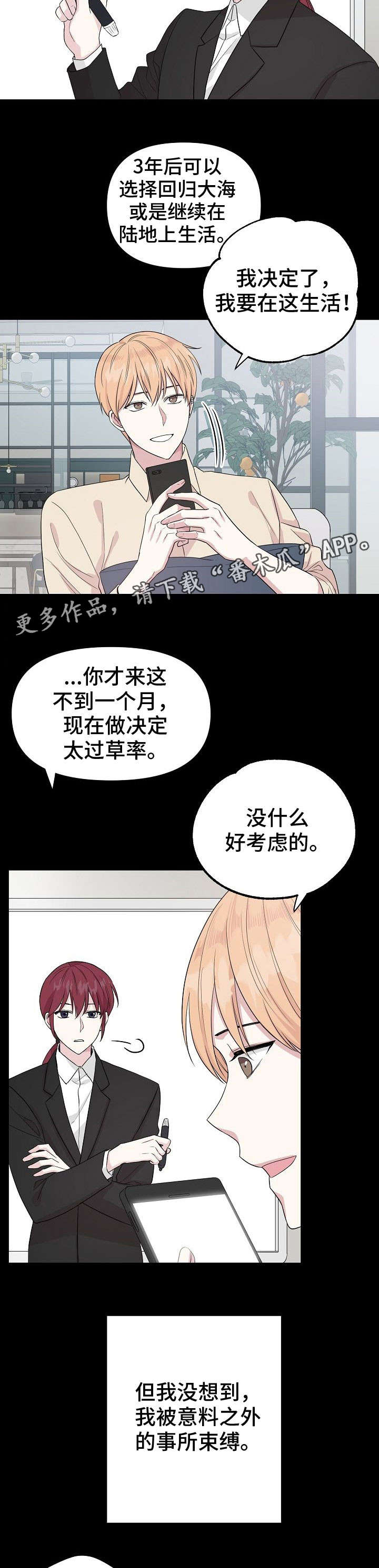 深海迷航阿管漫画,第24章：警告2图