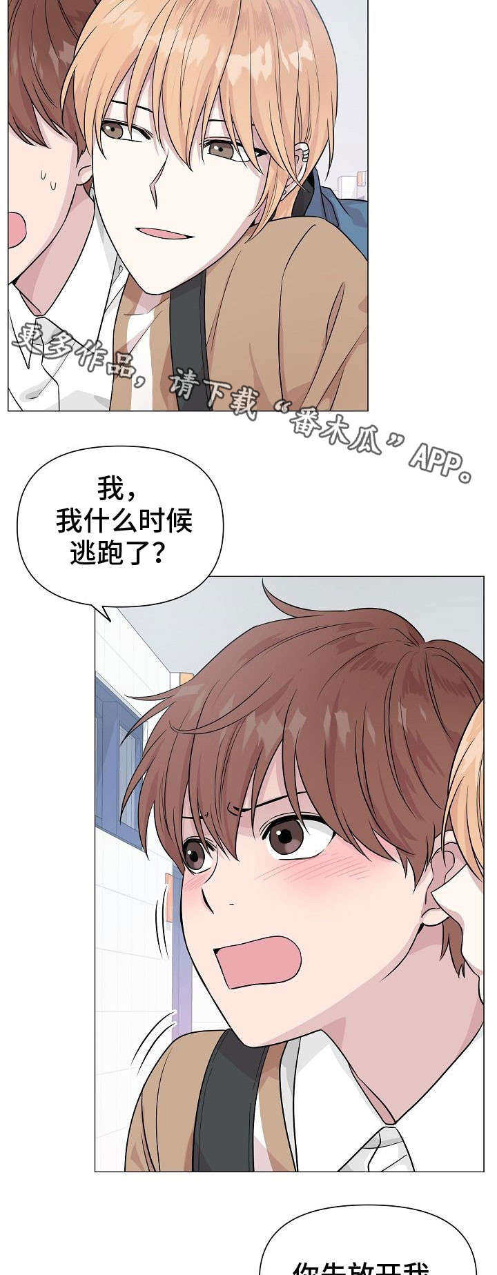 深海电影免费完整版漫画,第9章：逃避2图