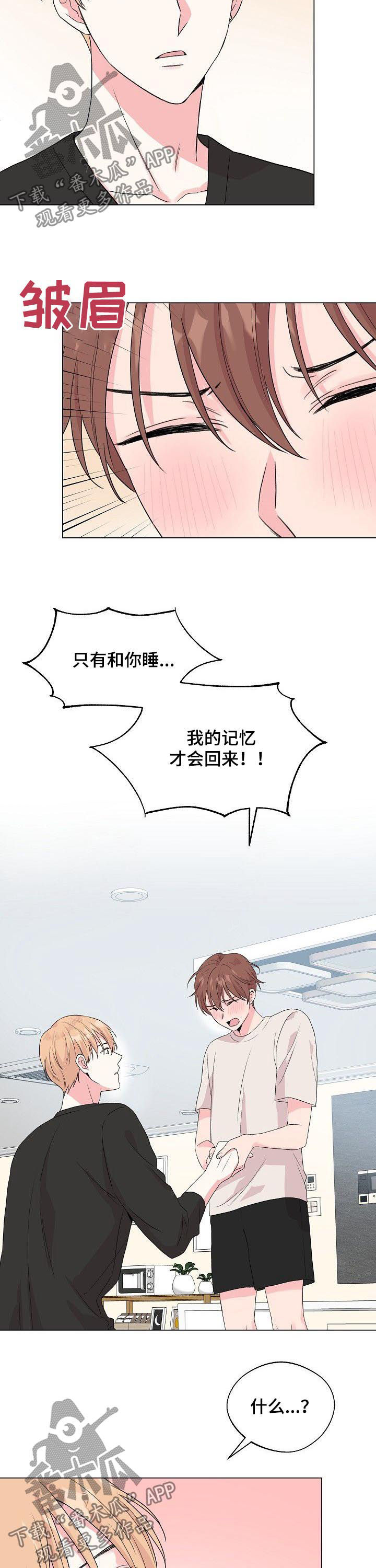 深海谍战漫画,第73章：【第二季】找回记忆的方法2图