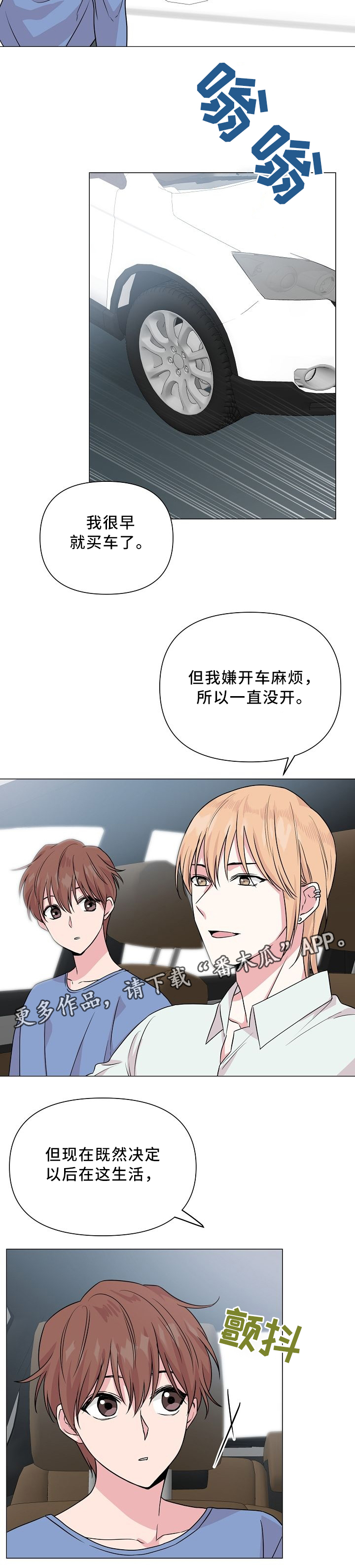 深海低语漫画漫画,第38章：兜风2图