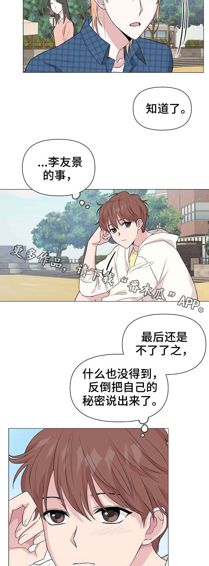 深海低语漫画漫画,第27章：去海边吧1图